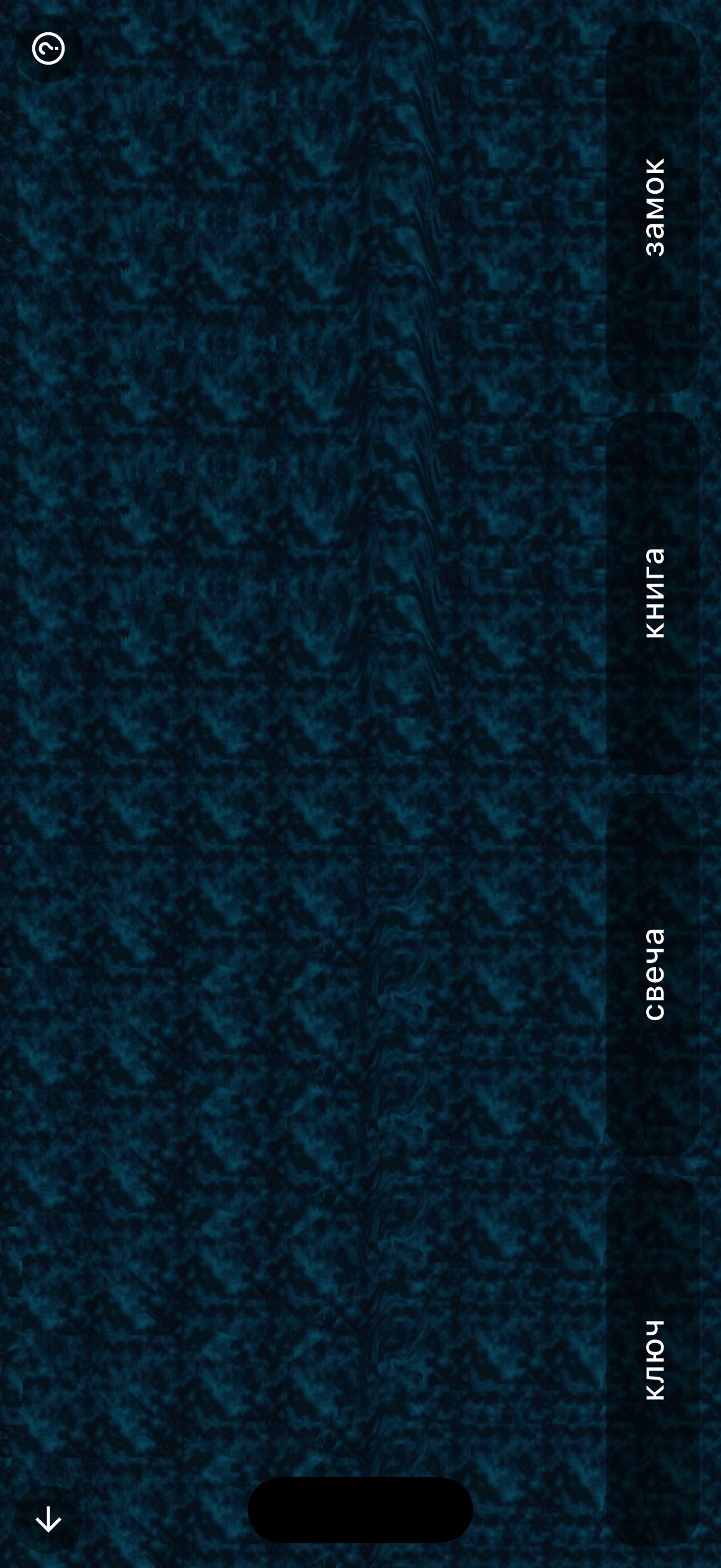 Скриншот Взгляд Сквозь 6