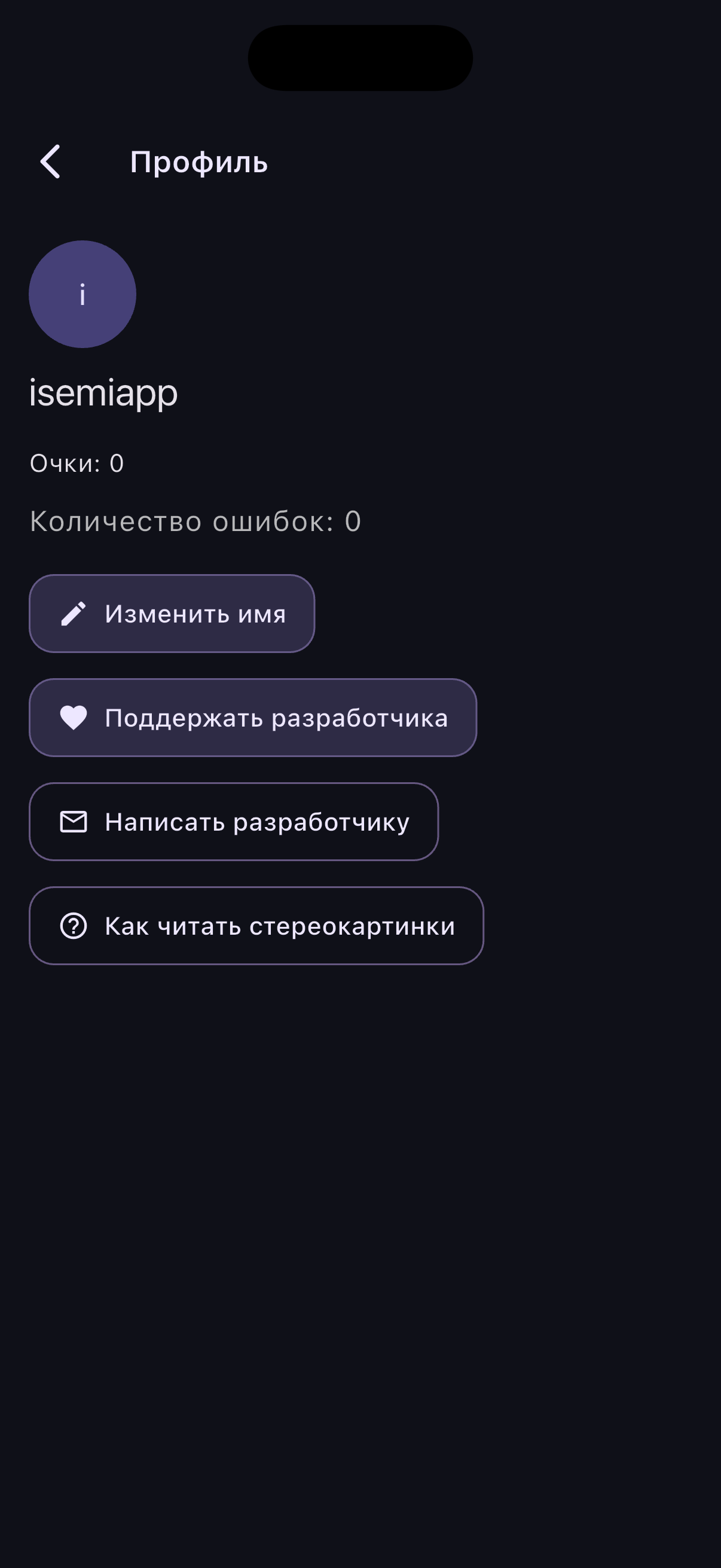 Скриншот Взгляд Сквозь 7