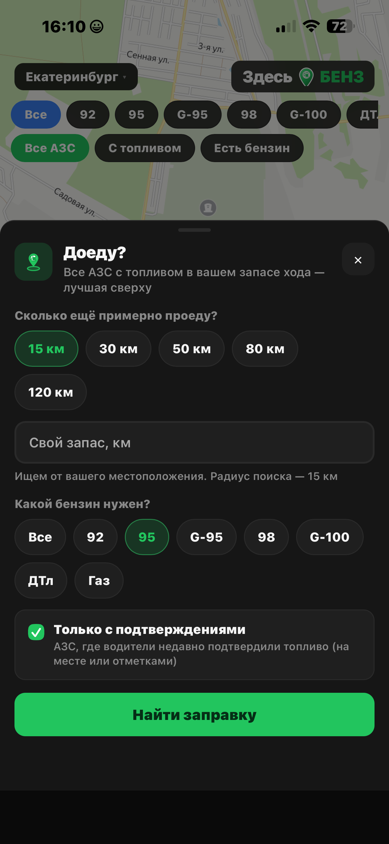 Скриншот ЗдесьБЕНЗ 5